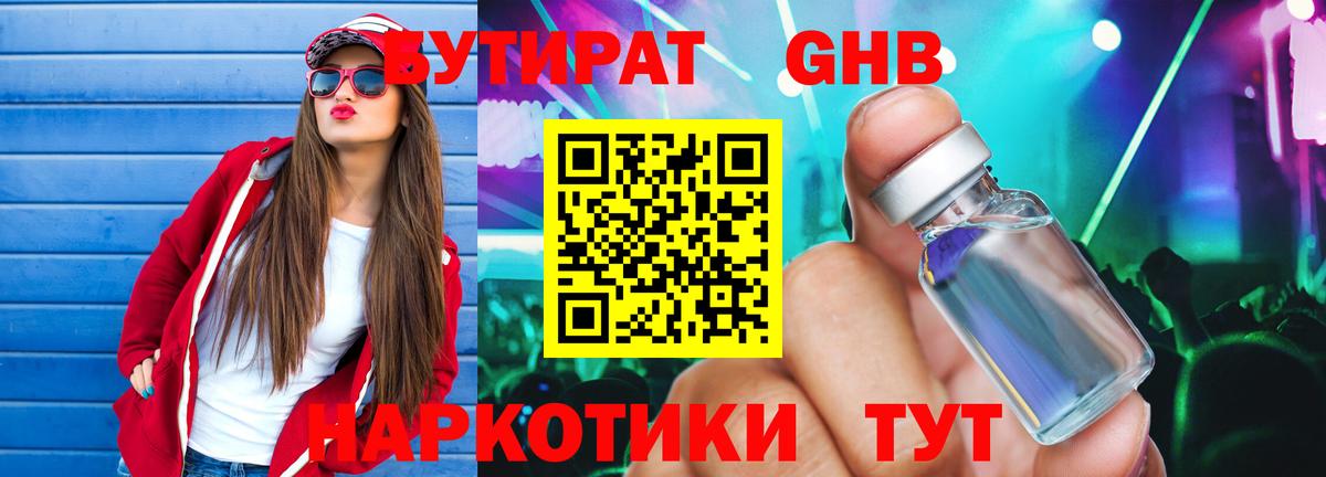Городец  Бутират оксибутират  Бутират  Вход с VPN 