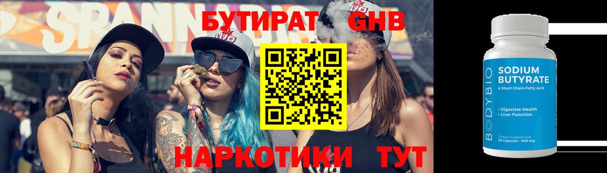 БУТИРАТ 99% Городец