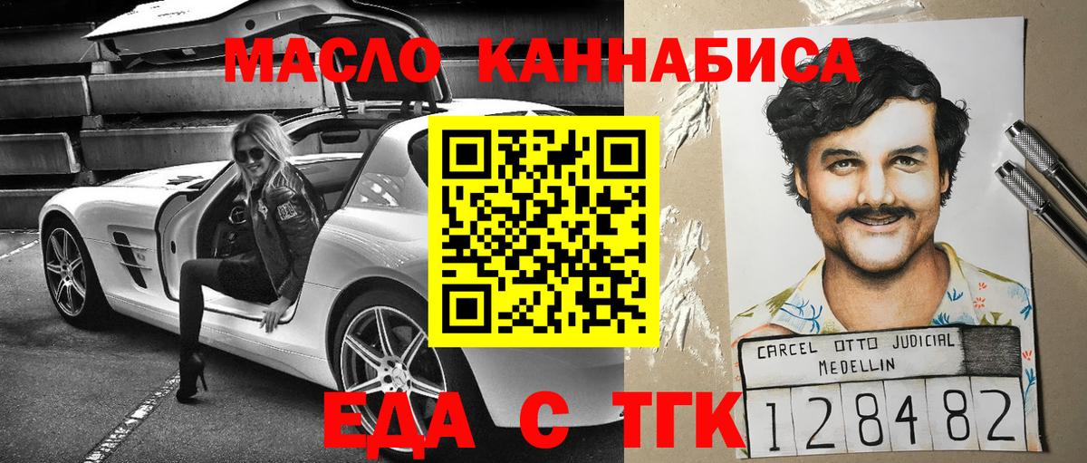 Еда ТГК конопля  Вход с VPN  Городец 