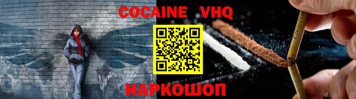 Кокаин  КОКАИН Fish Scale  Вход с VPN  сколько стоит  Городец 