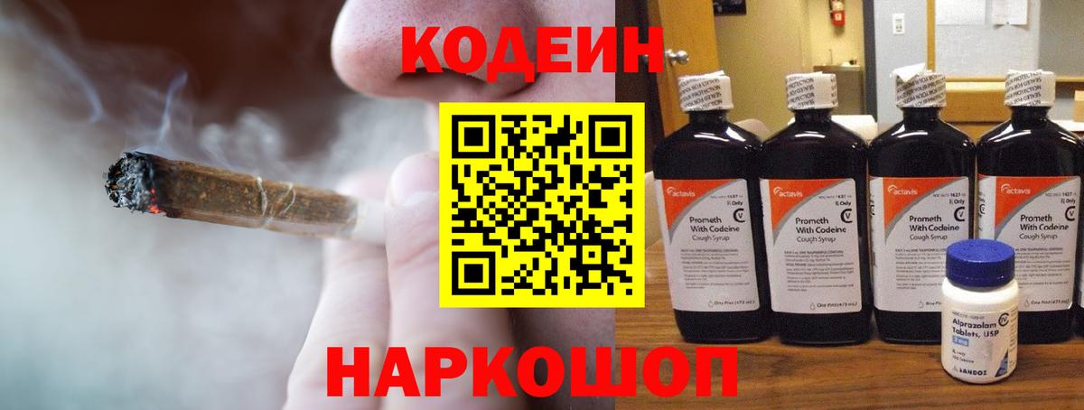 Кодеиновый сироп Lean напиток Lean (лин)  Вход с VPN  Кодеиновый сироп Lean Purple Drank  Городец 