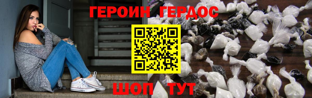 Героин белый  ГЕРОИН  Городец  Вход с VPN 