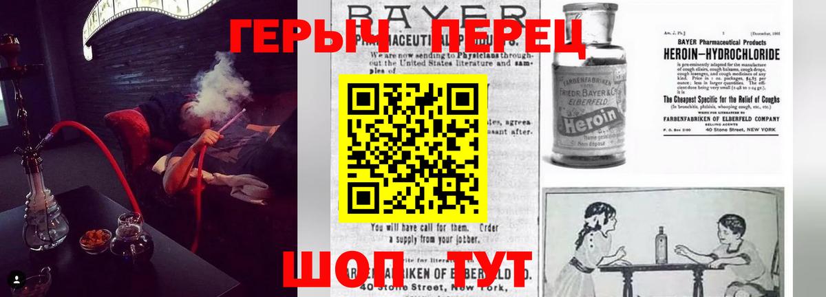 Героин Heroin Городец