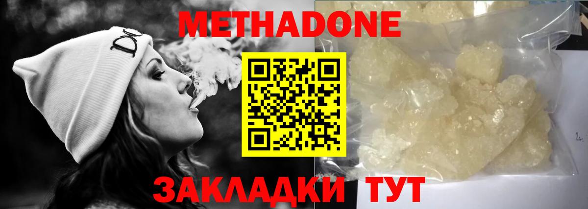 Метадон кристалл  Метадон кристалл  Вход с VPN  Городец 